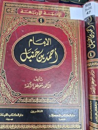 Image of الامام احمد بن حنبل