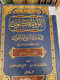 Image of اللولو المكنون في سيرة النبي الملمون