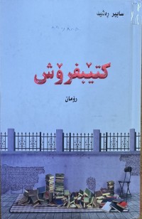 Image of کتێبفرۆش