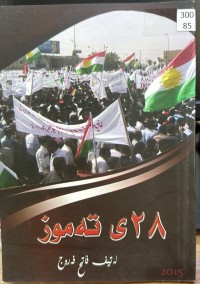 Image of ٢٨ ی تەموز