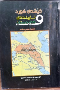 Image of کێشەی کورد و ئایندەی کوردستان