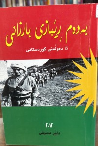 Image of بەدەم ڕێبازی بارزانی