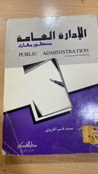 Image of الإدارة العامة