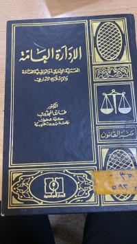 Image of الإدارة العامة