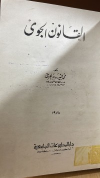 Image of القانون الجوي