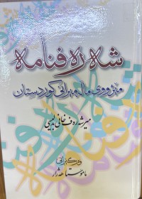 Image of شەرەفنامە