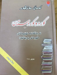 Image of کورد و کوردستان لە بەڵگەنامە نهێنیەکانی حکومەتی بەریتانیا