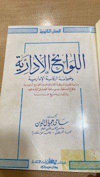Image of اللوائح الإدارية