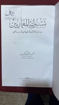 Image of مسؤولية المعمارين
