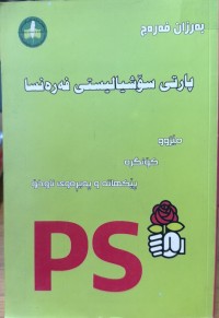 Image of پارتی سۆشیالیستی فەرەنسا