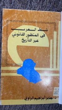 Image of شط العرب في المنظور القانوني عبر التاريخ