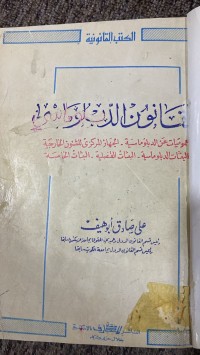 Image of القانون الدبلوماسي
