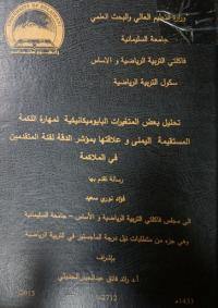 Image of تحليل  بعض  المتغيرات  البا يوميكا نيكية  لمهارة  الملاكمة المستقيمة  اليمنى  وعلا قتها  بمؤشر  الدقة  لفئة  المتقد مين في  الملا كمة