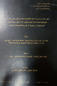 Image of تأثيرعدد  من  تمر ينات القو ة الانفجارية الخاصة  وفق  بعض المتغيرات البايوكينما تيكية ثلاثية الابعاد لتطور الا داء الفني  لجملة حر كية  أكروباتيكية من صعوبة علي  بساط  الحر كات الا رضية
