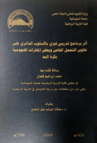 Image of أ ثر برنامج  تدريبي فترى بالأسلوب الدائري  على تطويرالتحمل الخاص و بغض المها رات الهجو مية بكرة اليد