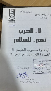 Image of لا للحرب نعم للسلام