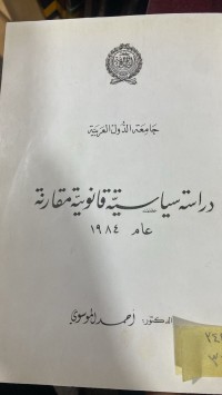 Image of دراسة سياسية قانونية مقارنة