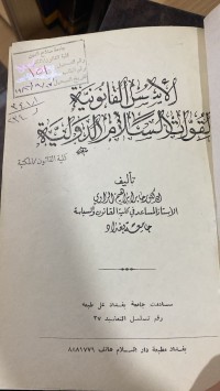 Image of الاسس القانونية لقوات السلام الدولية