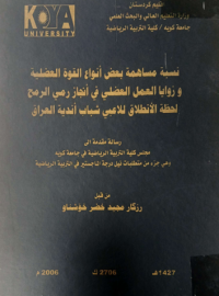 Image of نسبة مسا همة بعض انواع  القو ة العضلية و زوايا العمل العضلي في انجا ز رمي الرمح لحظة الانطلاق  للاعبي شباب  اند ية العراق