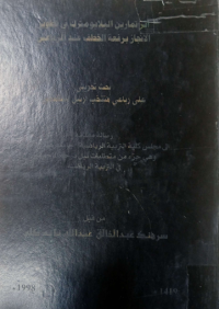 Image of ا ثرتمارين البلا يومترك في تطوير الانجاز برفعة الخطف عند الرباعين