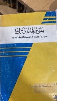 Image of الموظف الدولي