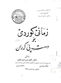 Image of زمانی كوردی بۆ دەست پێ كەران