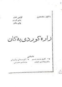 Image of زارە كوردی یەكان
