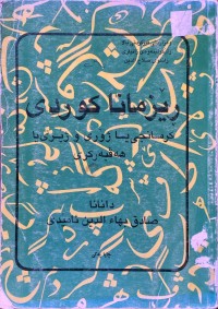 Image of رێزمانا كوردی