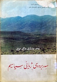 Image of سەربردەی ژیانی سیاسی