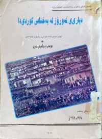 Image of دیاری ی نەورۆز لەپەخشانی كوردی دا