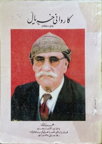 Image of كاروانی خەیاڵ