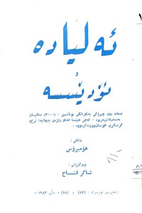 Image of ئەلیادە و ئۆدێسسە