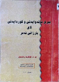 Image of بیری نەتەوایەتی وكوردایەتی لای بارزانی نەمر