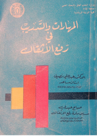 Image of المهارات والتدريب في رفع الاثقال