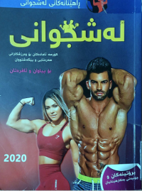 Image of لةشجوانى بياوان- ئافرەتان