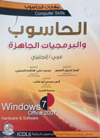 Image of الحاسوب و البرمجيات الجاهزة