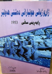Image of ژان و ژیانی جوتیارانی دەشتی هەولێر ڕاپەرینی ساڵی 1953