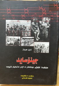 Image of جینۆساید