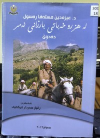Image of د ، عیزەدین مستەفا رەسول لە هزرو خەباتی بارزانی نەمردەدوێ
