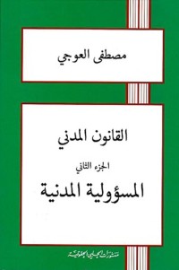 Image of القانون المدني