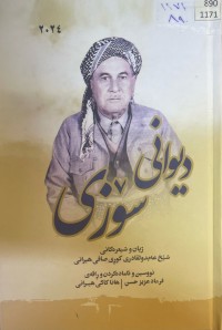 Image of دیوانی سۆزی