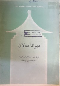Image of دیوانا مەلا