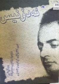 Image of ئەدۆنیس