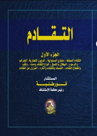 Image of التقادم