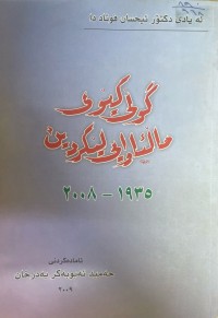 Image of گوڵی کێوی ماڵئاوایی لێکردین