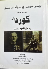 Image of بێرسی کۆکس و ئەرنۆڵد تی ویلسۆن ئەو دوو پیاوەی کوردیان بە عیراقەوە بەست