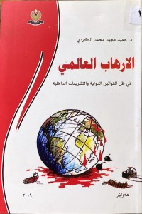 Image of الإرهاب العالمی