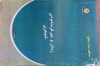 Image of زمان وبیركردنەوی شیعری