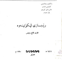 Image of رێبازی لێكۆلینەوە