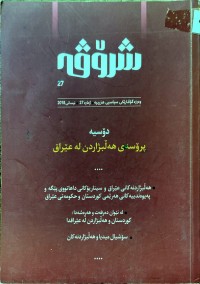Image of شرۆڤه